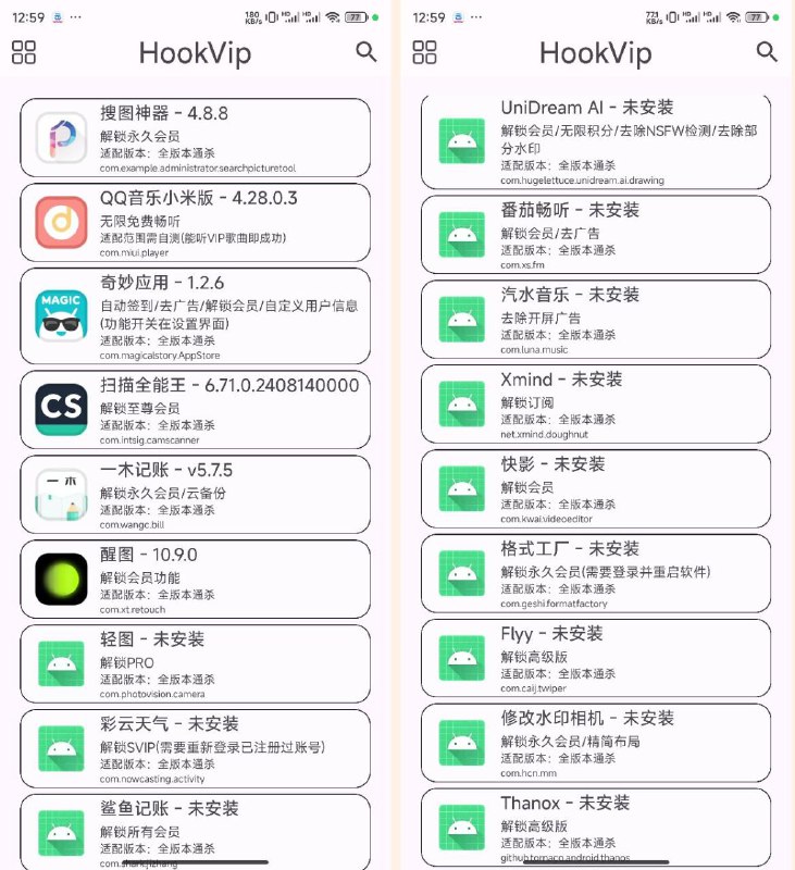 📢 hookVIP最新版解锁软件会员模块🏷️ #Android | 软件👉🏻 