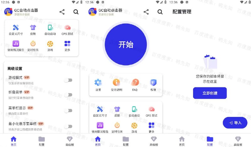 📢 GC Auto Clicker v2.2.56 GC自动点击器 - 智能自动点击器，解锁高级版🏷️ #Android | 软件 #自动点击工具👉🏻 
