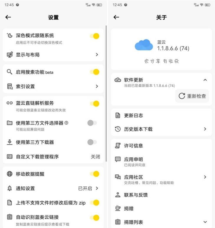 📢 安卓蓝云 v1.3.2.8 – 蓝奏云盘第三方客户端🏷️ #Android | 软件 #蓝奏云👉🏻 
