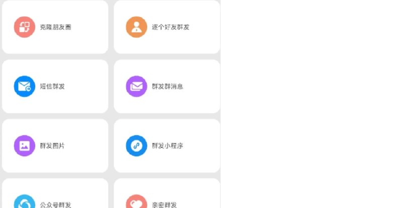 📢 群发器-微商群发 – 一款专业的微商人脉营销助手类型的群发软件🏷️ #Android | 软件 #微商工具👉🏻 