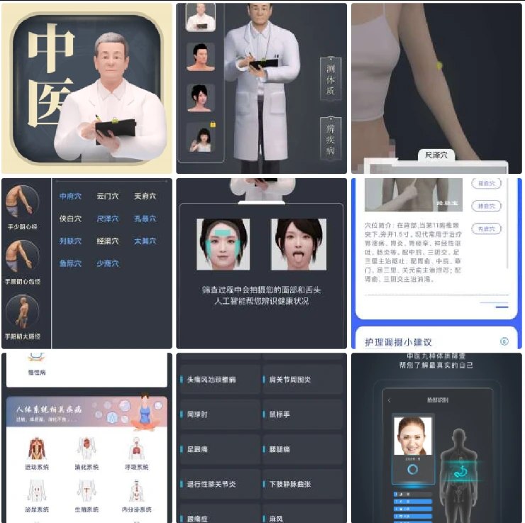 📢 看面相测疾病app 中医智能化🏷️ #Android | 软件 #中医软件👉🏻 