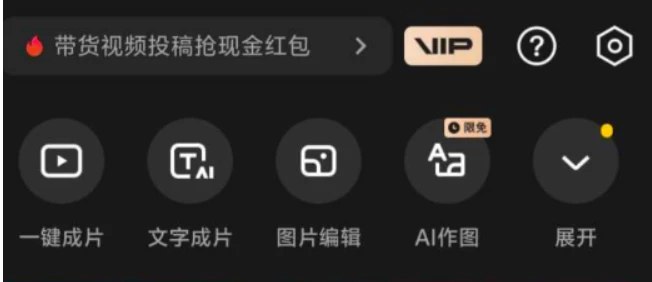 📢 剪映解锁vip版本 – 很实用🏷️ #Android | Windows | 软件 #剪映工具👉🏻 