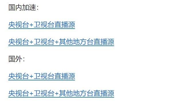 📢 IPTV直播源抓取资源分享🏷️ #趣站 #直播源👉🏻 
