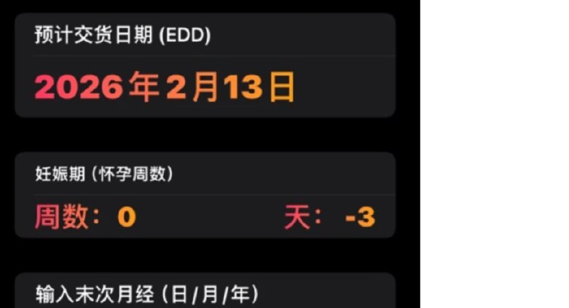 📢 怀孕计算器 iOS - 内购会员0元🏷️ #Apple | 软件 #iOS应用限免👉🏻 