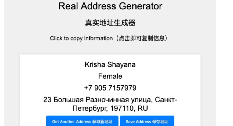 📢 Real-Address-Generator – 生成真实地址🏷️ #源码👉🏻 