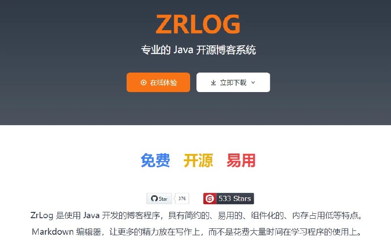 📢 ZrLog - 开源Java博客系统🏷️ #趣站 #博客主题👉🏻 