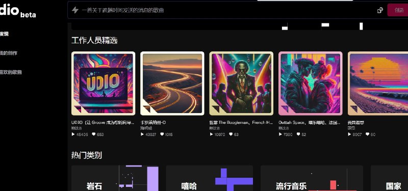 📢 Udio - 一款具有AI音乐生成功能的在线平台🏷️ #趣站 #AI音乐👉🏻 