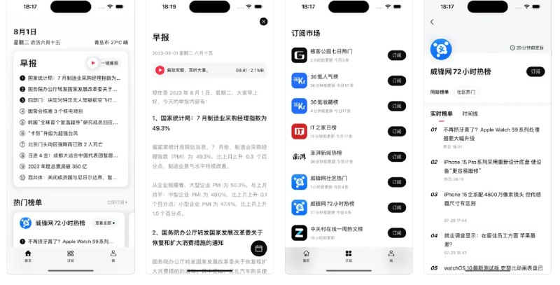 📢 要知 - 一款提供全面且便捷访问热门信息的移动应用🏷️ #Apple | 软件 #新闻浏览软件👉🏻 