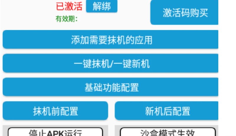 📢 抹机王APP - 永久免费版🏷️ #Android | 软件👉🏻 