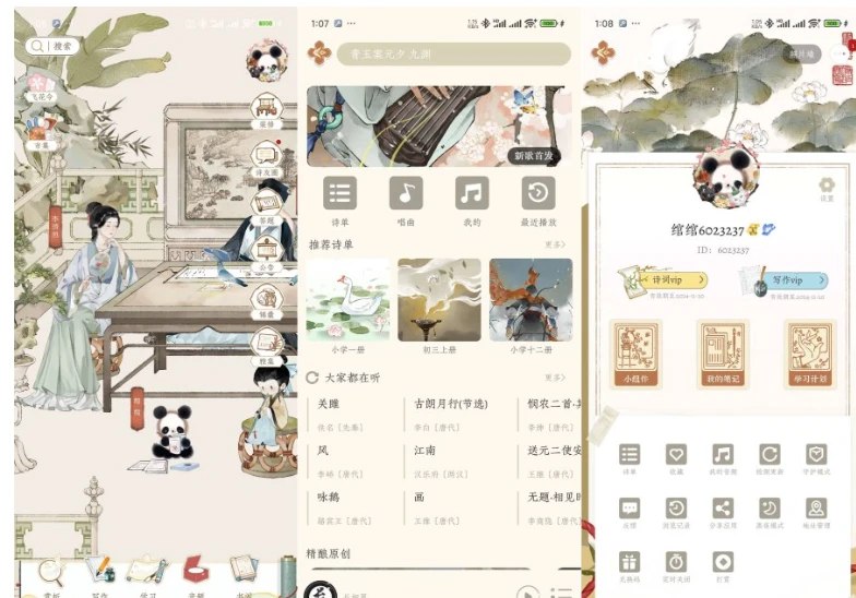 📢 长相思唐诗三百首写作 - 赏诗词之美解锁会员🏷️ #Android | 软件👉🏻 