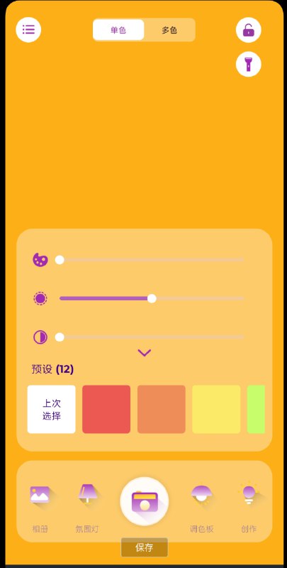 📢 手机打光神器 拍照补光工具🏷️ #Android | 软件👉🏻 