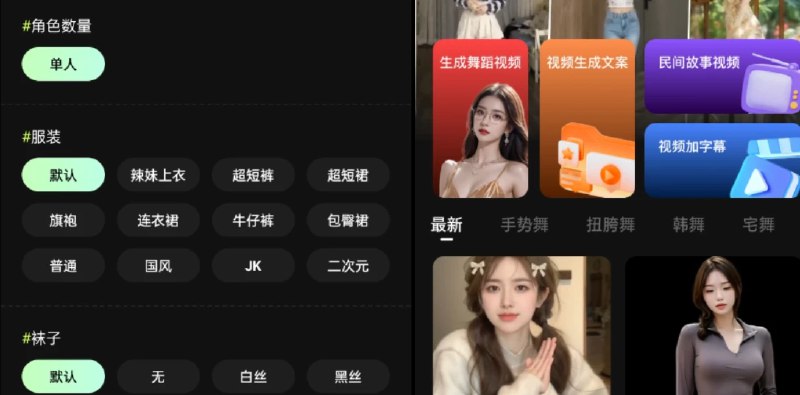 📢 爆款舞蹈视频模板一键生成美女为你跳舞🏷️ #Android | 软件👉🏻 