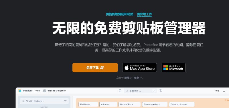 📢 PasteBar - 适用于Windows和macOS平台的强大剪贴板管理器🏷️ #Mac | Windows | 软件 #剪切板工具👉🏻 