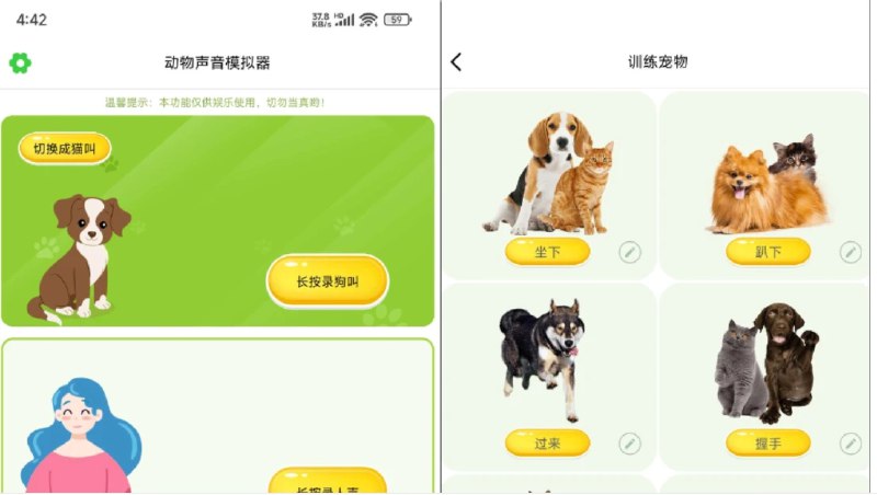 📢 狗狗猫咪交流、狗语猫语翻译于一体的动物语言交流器🏷️ #Android | 软件👉🏻 