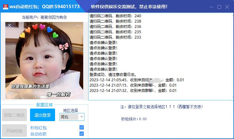 📢 微信自动秒抢红包(免费版)🏷️ #Windows | 软件 #微信自动抢红包 #日常工具👉🏻 