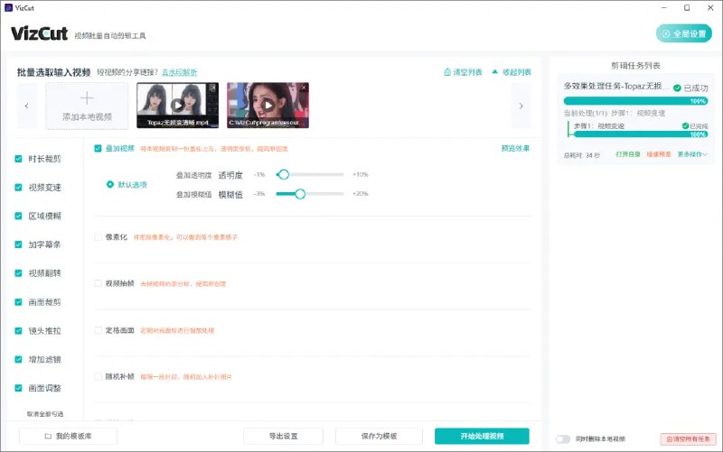 📢 VizCut(免费本地视频批量自动剪辑软件)🏷️ #Windows | 软件 #剪辑工具👉🏻 
