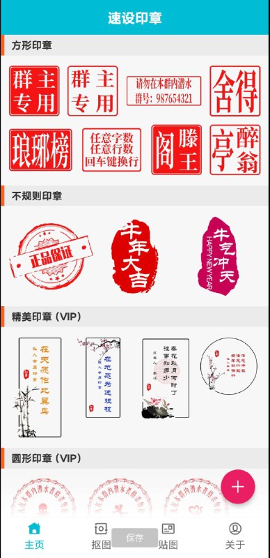 📢 速设印章是一款名片印章工具软件，它不仅仅是一个普通的印章设计工具🏷️ #Windows | 软件 #印章工具👉🏻 