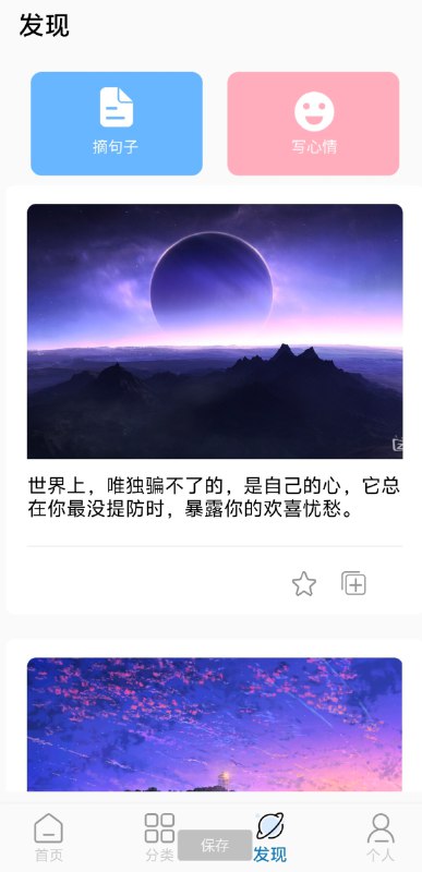 📢 朋友圈文案app 总能找到适合你舒心的🏷️ #Android | 软件 #文案相关👉🏻 