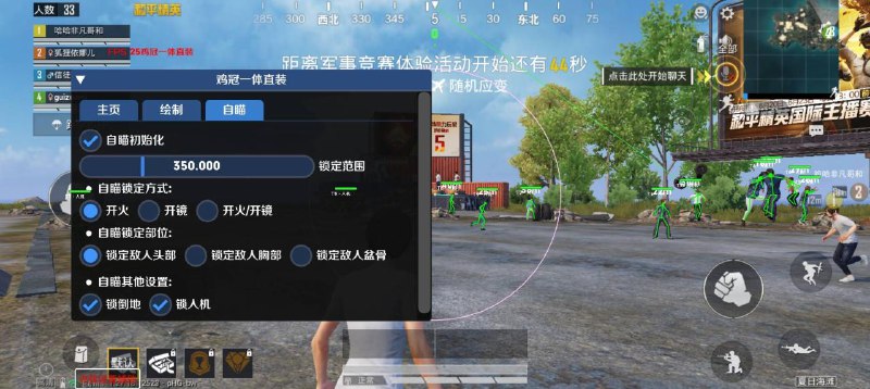 📢 和平海岛 – 鸡冠直装绘制自瞄辅助破解版 v6.25🏷️ #游戏 #游戏辅助👉🏻 