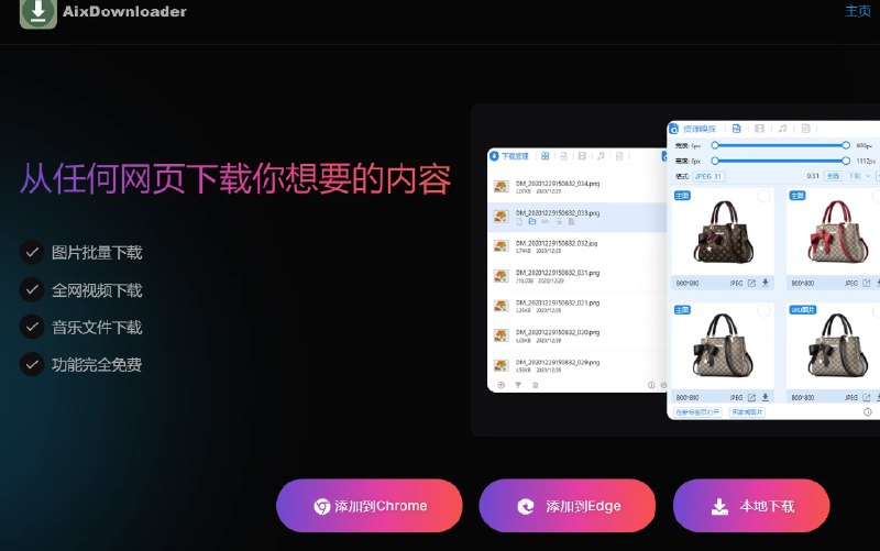📢 AixDownloader - 啥都能下载🏷️ #插件 #浏览器插件👉🏻 
