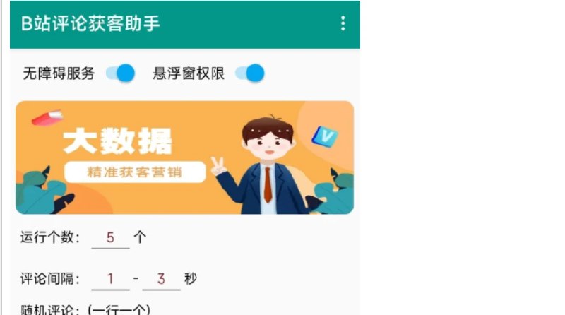 📢 B站评论助手 – 网上回访粉丝的方法🏷️ #Android | 软件 #B站工具👉🏻 