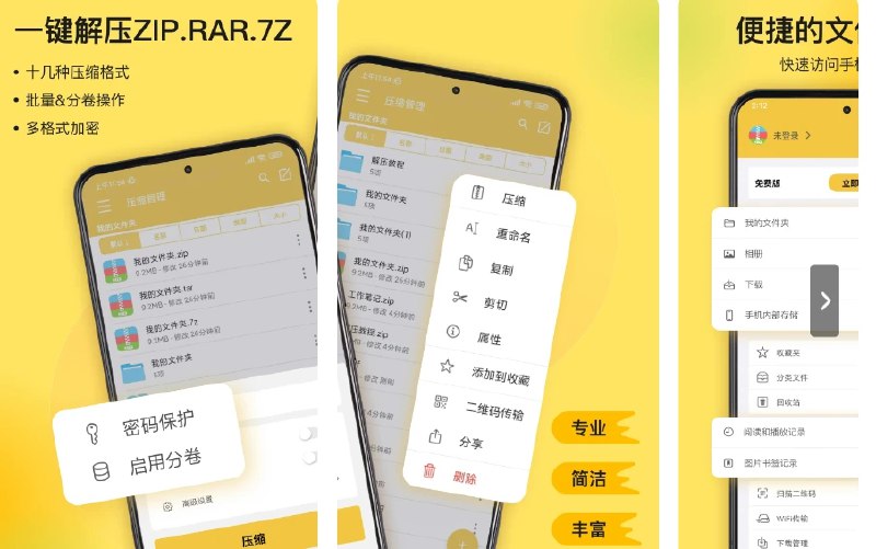 📢 【原创修改】解压专家(解锁会员)🏷️ #Android | 软件 #手机必备 #日常工具👉🏻 