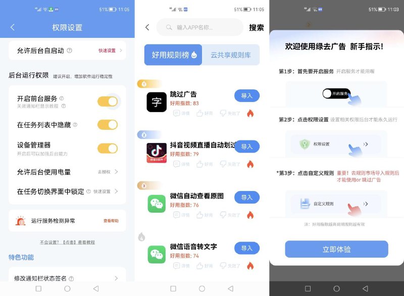 📢 绿去广告最新自带规则PJ版🏷️ #Android | 软件 #广告过滤软件👉🏻 