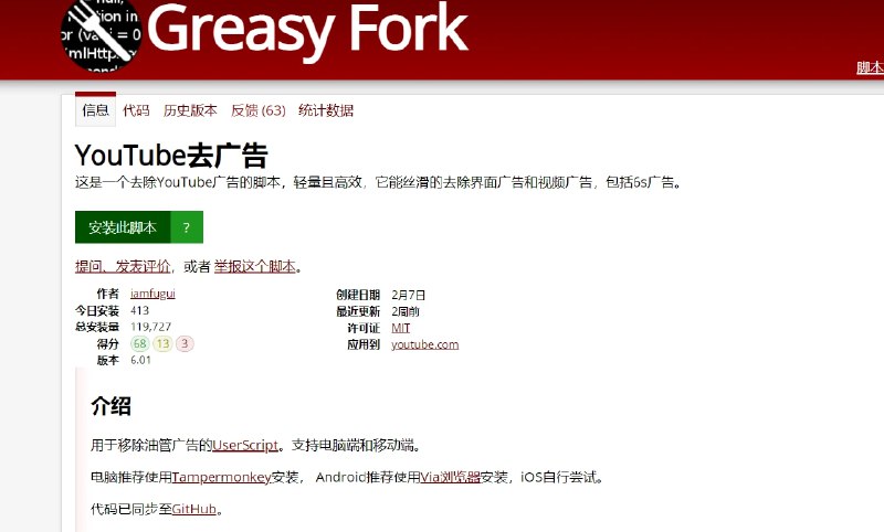 📢 YouTube去广告浏览器脚本🏷️ #脚本 #Youtube工具👉🏻 