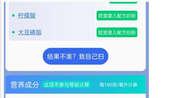 📢 剂安安 - 查食品配料表的🏷️ #Android | 软件👉🏻 