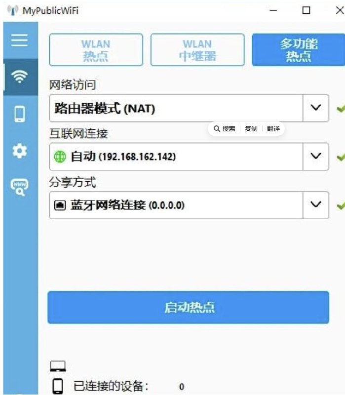 📢 电脑变WiFi热点软件MyPublicWiFi 可拦截广告并管理带宽🏷️ #Windows | 软件 #WiFi工具👉🏻 