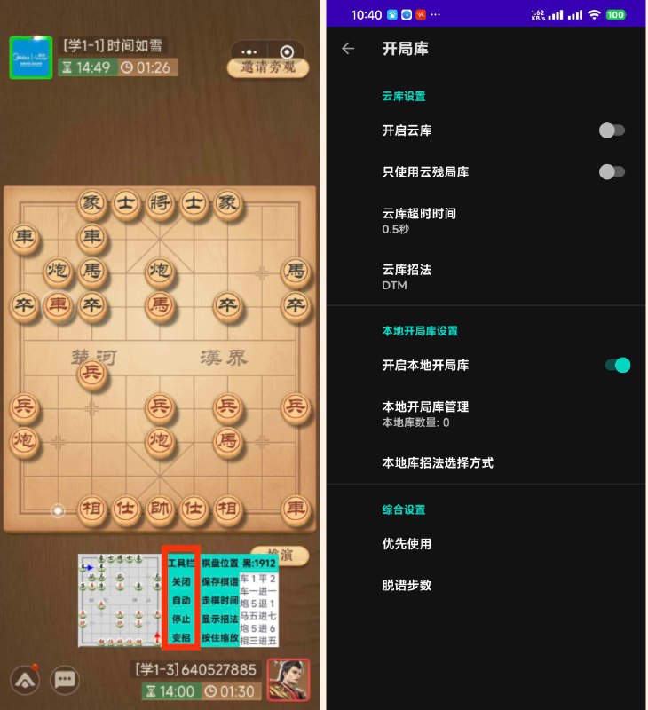 📢 自动象棋免Root使用Ai自动下棋把把爽赢🏷️ #游戏 #游戏辅助👉🏻 