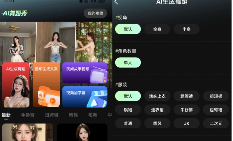 📢 AI舞蹈秀app - 用你女神的照片生成视频为你跳舞岂不美哉🏷️ #Android | 软件 #AI工具👉🏻 