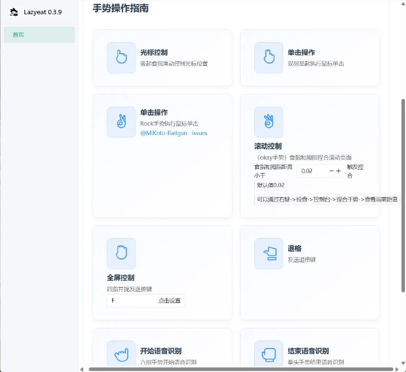 📢 Lazyeat(开源电脑手势控制软件)🏷️ #Windows | 软件👉🏻 
