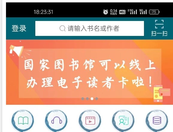 📢 国家数字图书馆APP - 打造国家最全面的在线数字图书馆🏷️ #Android | 软件 #图书馆👉🏻 