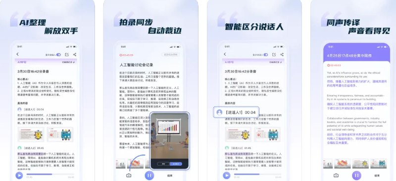 📢 汉王语音王 – 实时语音转文字软件🏷️ #Apple | 软件 #IOS优质应用👉🏻 