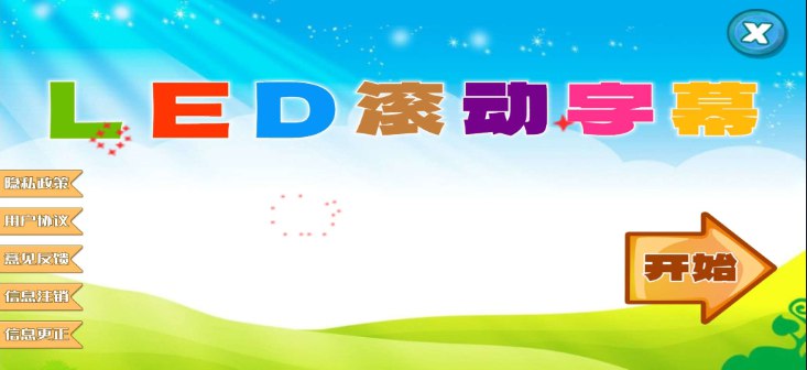 📢 LED滚动字幕投射器 - 一款专为安卓设备设计的文字特效滚动工具🏷️ #Android | 软件👉🏻 