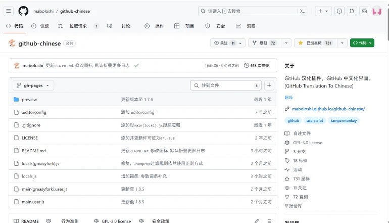 📢 github-chinese - 一个开源项目，旨在将GitHub界面进行汉化🏷️ #Github #Github工具👉🏻 
