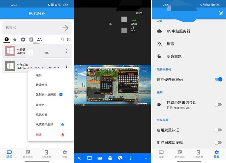 📢 手机版远程控制控制电脑软件🏷️ #Android | 软件 #远程控制软件👉🏻 
