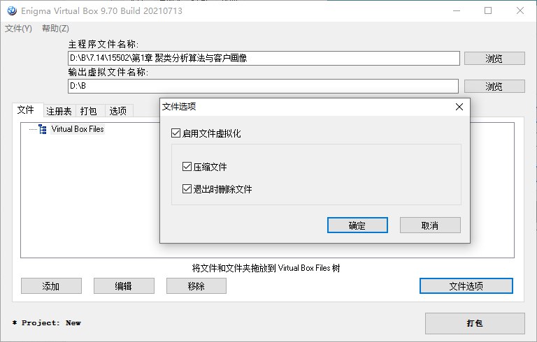 📢 Enigma Virtual Box v10.80汉化版🏷️ #Windows | 教程 | 软件👉🏻 
