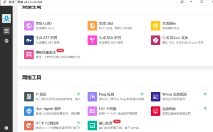 📢 路遥工具箱 - 一款基于C# WPF开发的开源工具箱软件🏷️ #Windows | 软件 #工具箱App👉🏻 