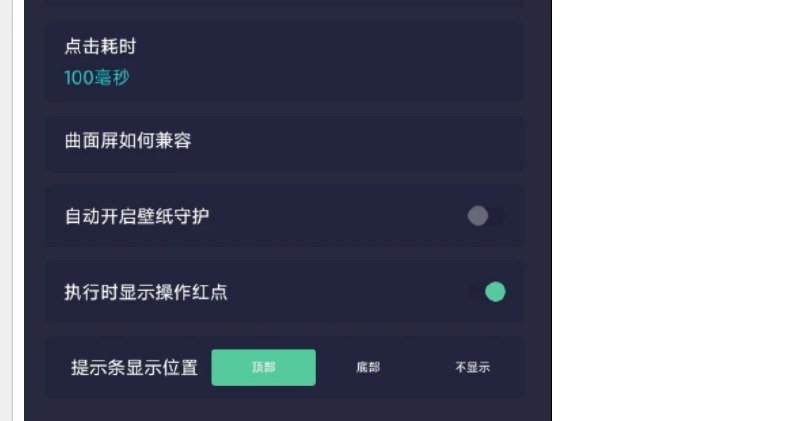 📢 自动点点 - 一款录制脚本化的操控手机工具🏷️ #Android | 软件 #自动化神器👉🏻 