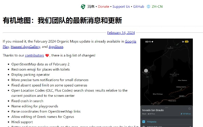 📢 Organic Maps - 基于OpenStreetMap数据的离线地图应用🏷️ #Android | Apple | 软件 #地图工具👉🏻 