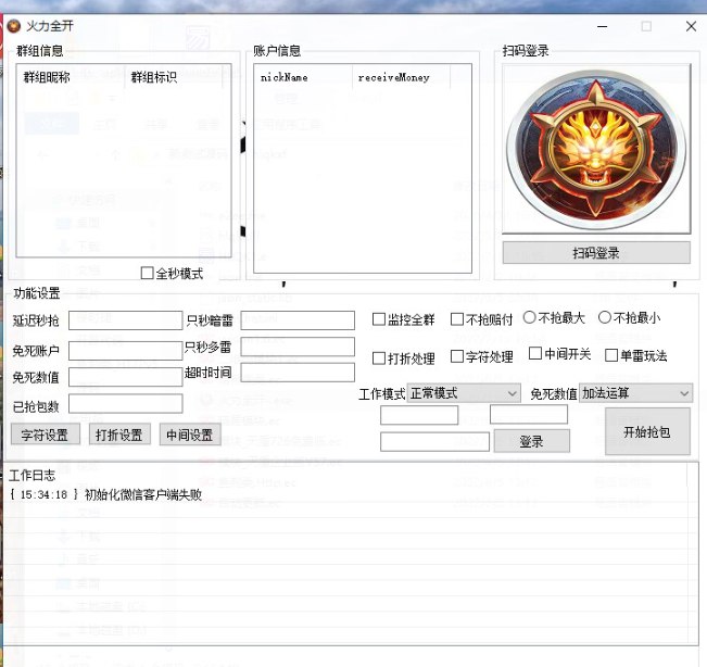 📢 E易语言 vx一款协议 扫雷红包🏷️ #Windows | 软件👉🏻 