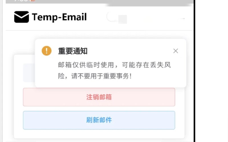 📢 临时邮箱高级解锁版🏷️ #Android | 软件 #邮箱工具👉🏻 