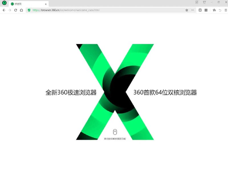 📢 360极速浏览器X – 精简优化，绿色便携版🏷️ #Browser #浏览器👉🏻 