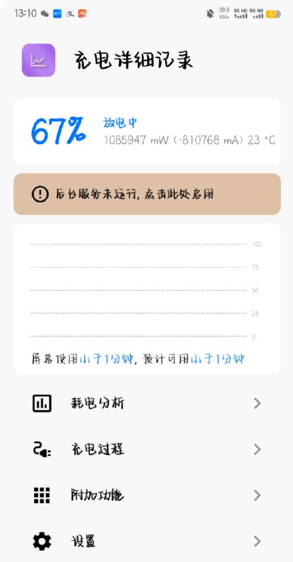 📢 手机充电详细记录app电池保养建议以及实用的计时功能🏷️ #Android | 软件👉🏻 