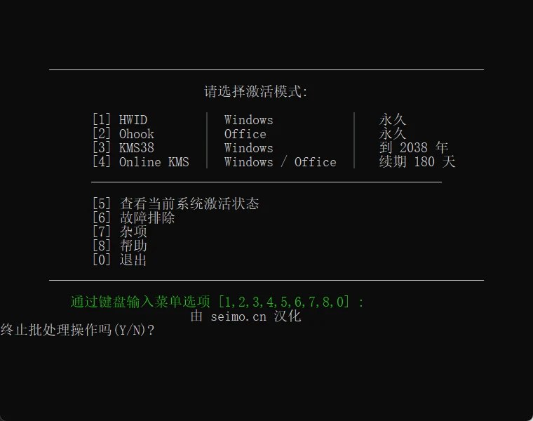 📢 MAS_AIO激活工具 - Windows、Office激活神器🏷 #Windows | #软件 #系统工具👉🏻 