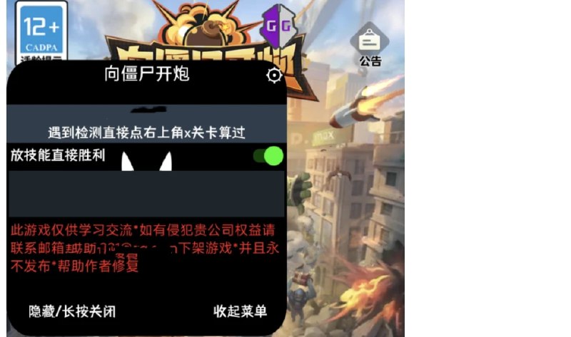 📢 向僵尸开炮 - 直装MOD释放技能直接胜利 v5.7🏷️ #游戏👉🏻 
