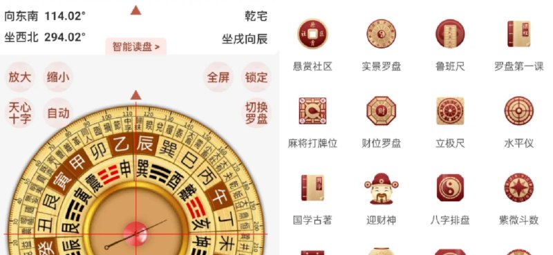 📢 实景罗盘指南针XP – 提供经纬度定位、坐标定位、经度、纬度、位置🏷️ #Android | 软件 #算卦风水软件👉🏻 