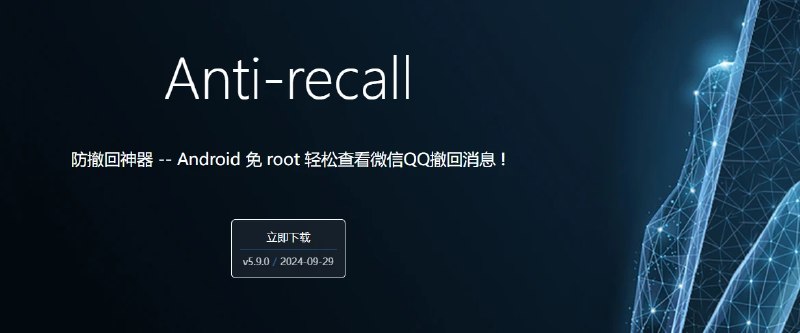📢 安卓微信QQ防撤回离线使用无封号风险🏷️ #Android | 软件👉🏻 